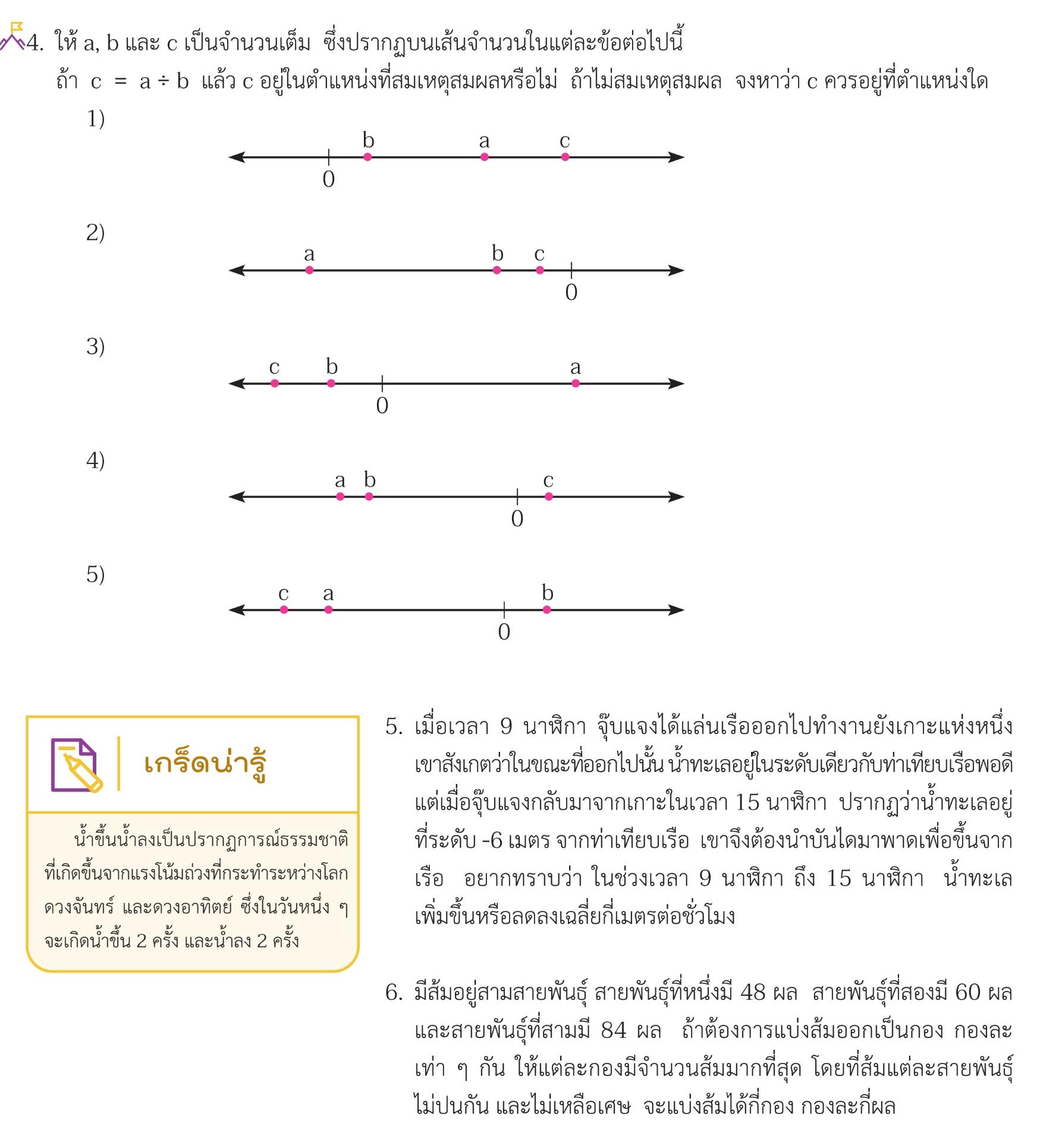 เฉลย หนังสือเรียนคณิตศาสตร์ ม.1 เล่ม 1 หน้า 52 - Huajai.Net
