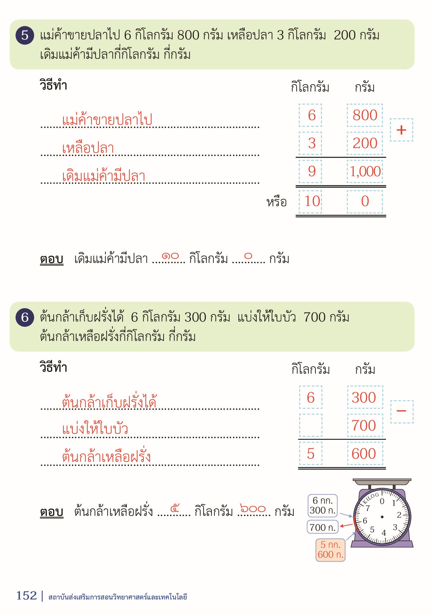เฉลย แบบฝึกหัดคณิตศาสตร์ ป.2 เล่ม 1 หน้า 152