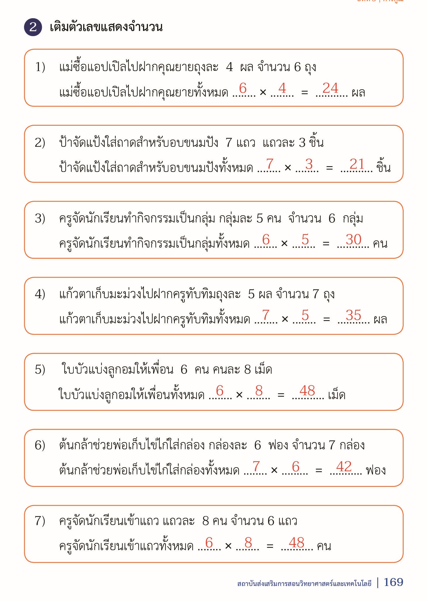 เฉลย แบบฝึกหัดคณิตศาสตร์ ป.2 เล่ม 1 หน้า 169