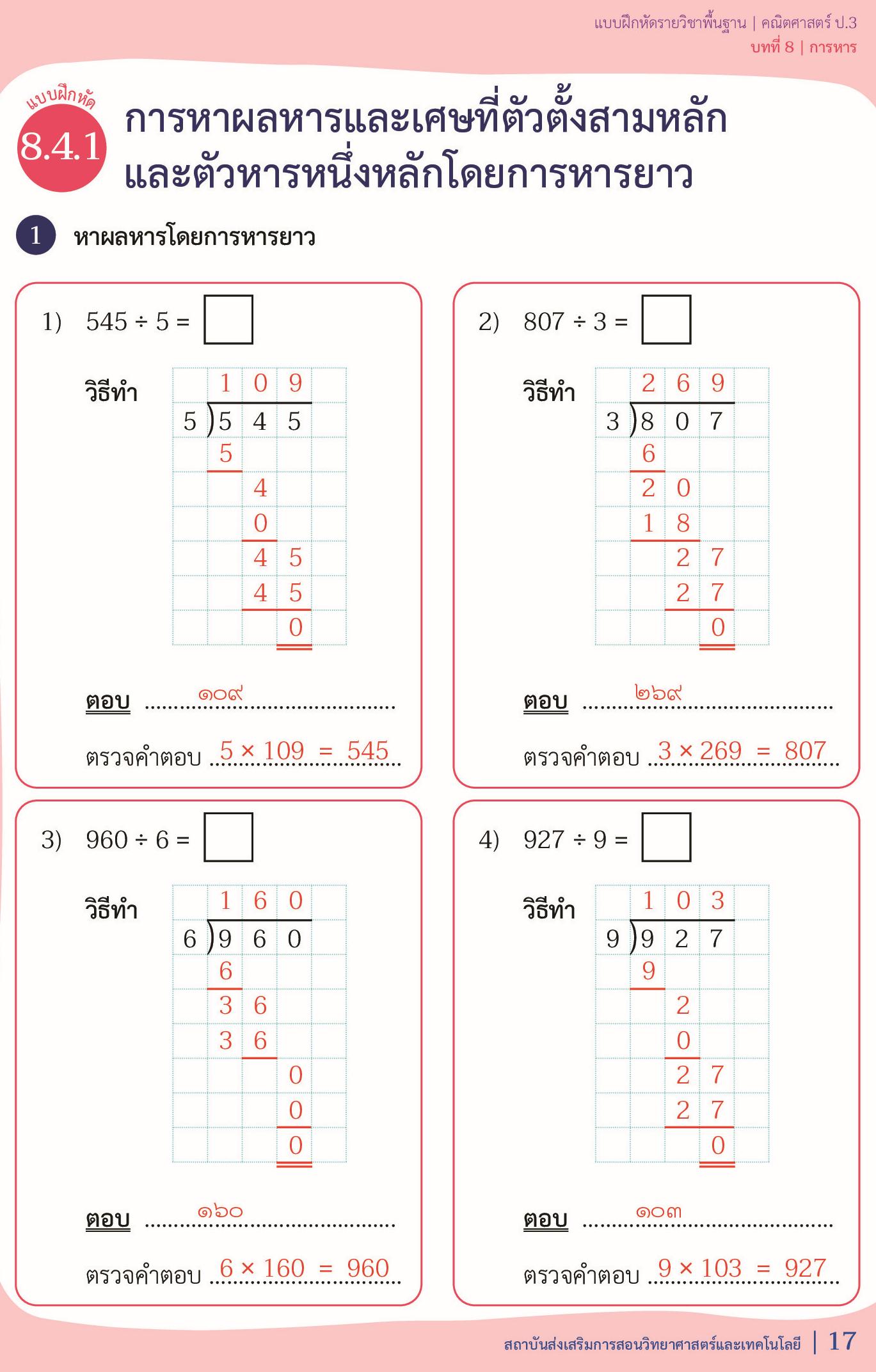 เฉลย แบบฝึกหัดคณิตศาสตร์ ป.3 เล่ม 2 หน้า 17