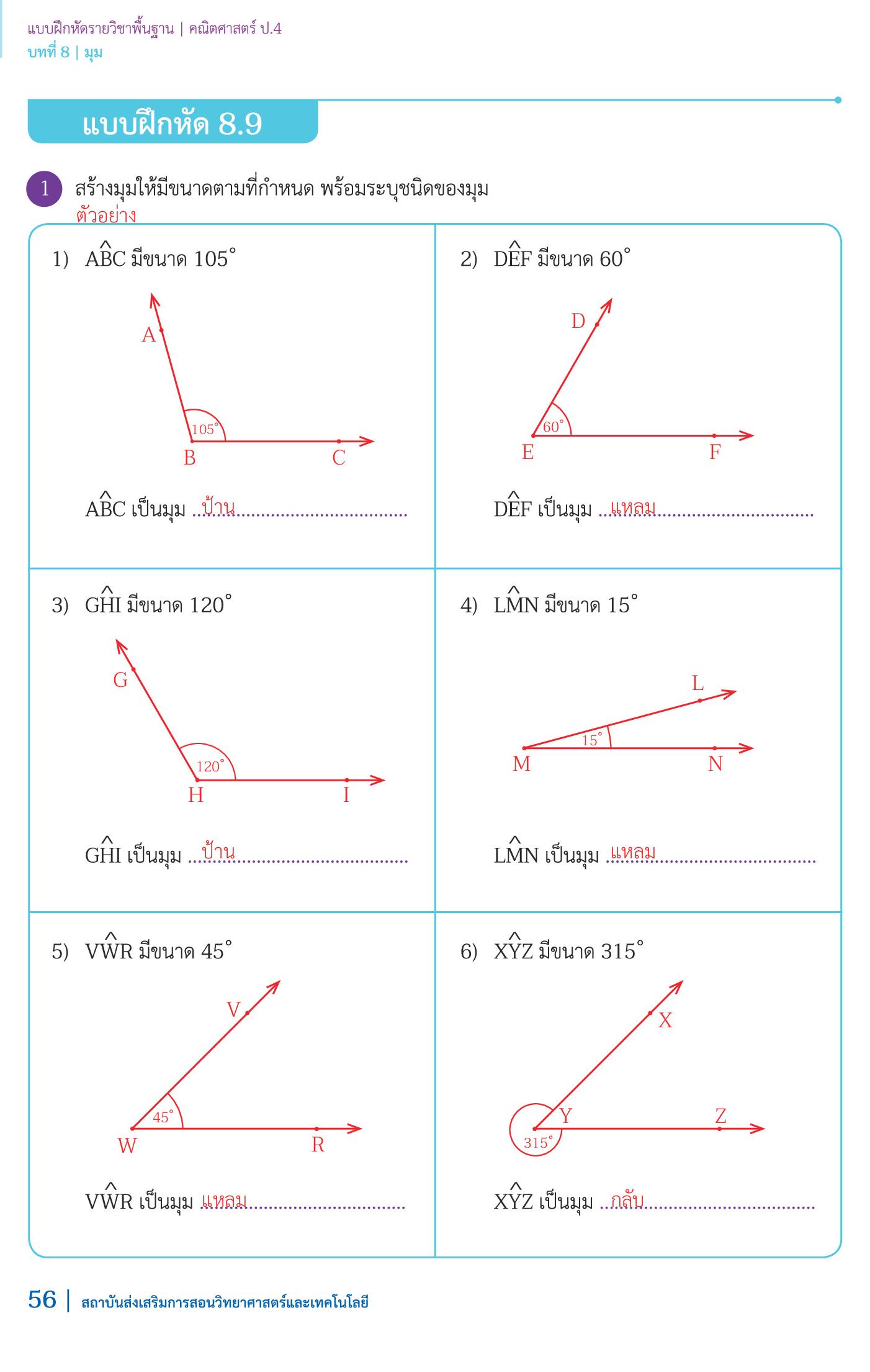 เฉลย แบบฝึกหัดคณิตศาสตร์ ป.4 เล่ม 2 หน้า 56