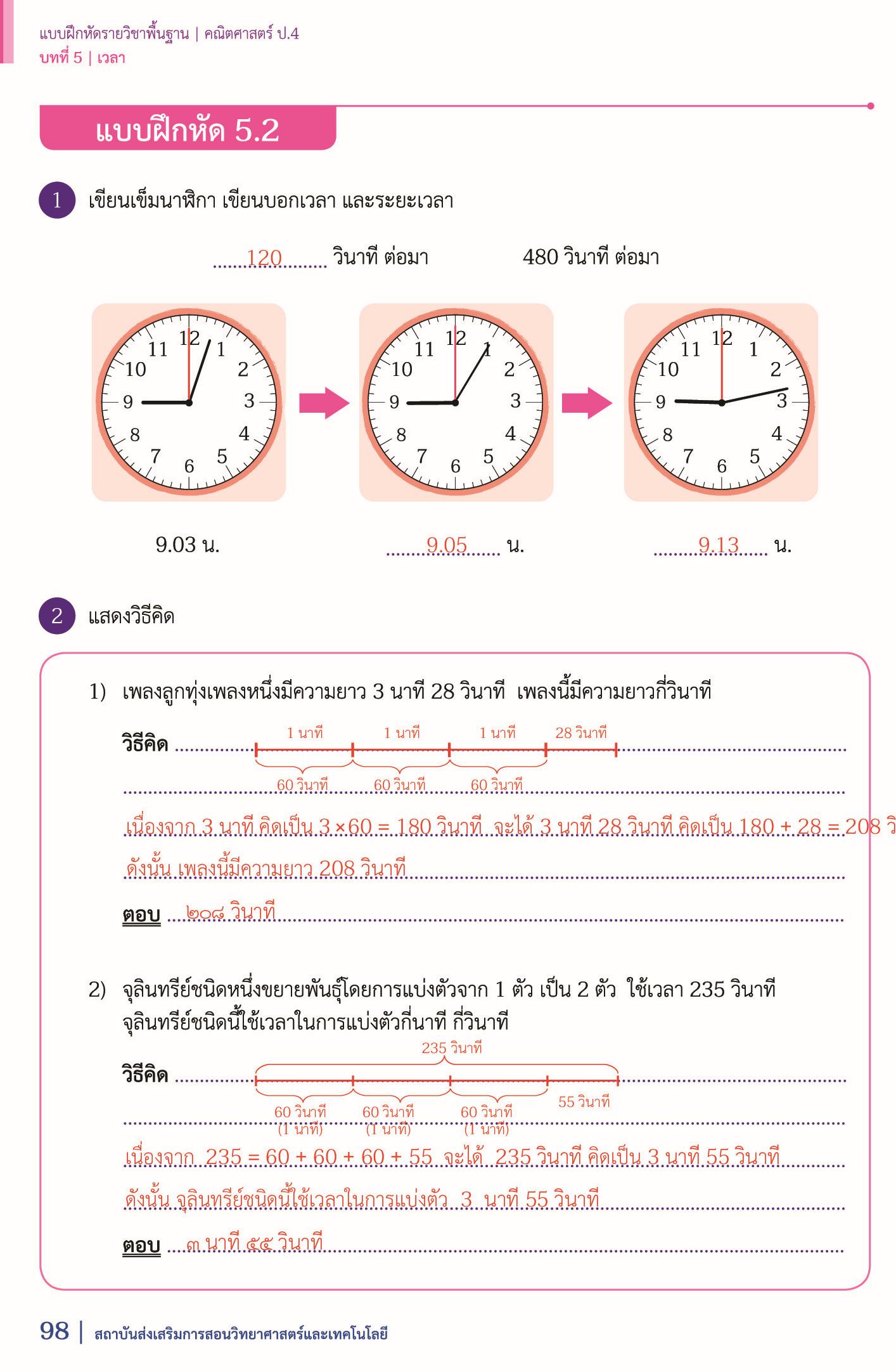 เฉลย แบบฝึกหัดคณิตศาสตร์ ป.4 เล่ม 1 หน้า 98